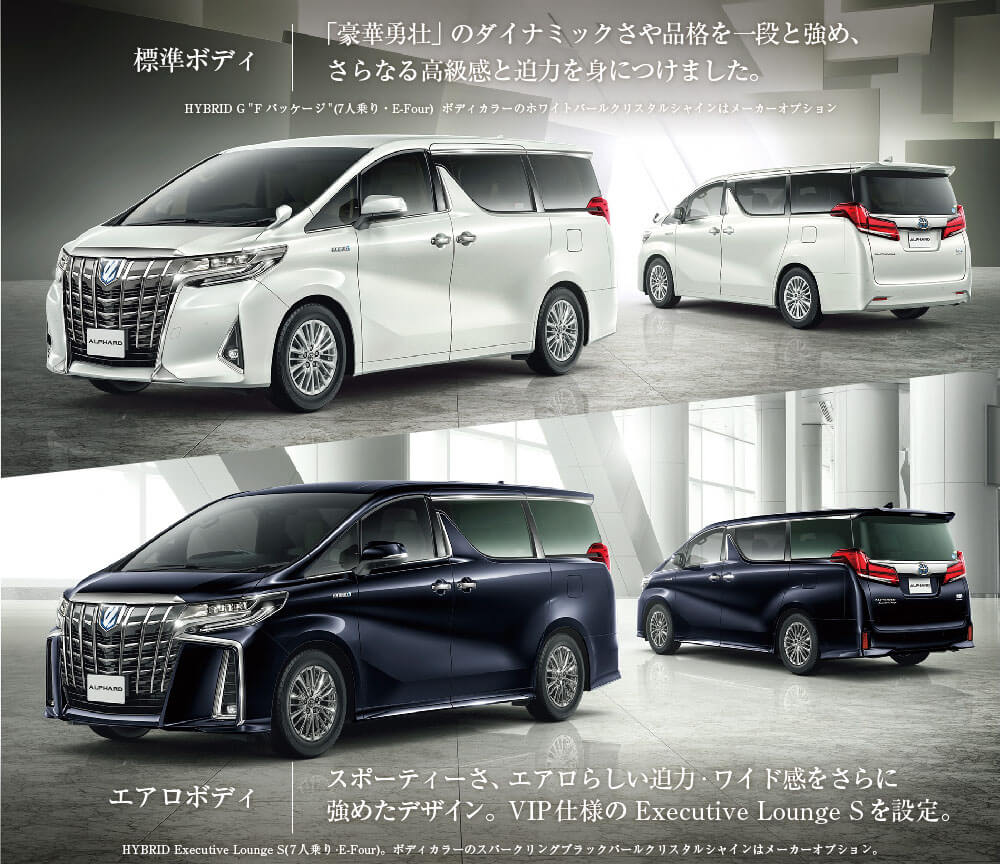 標準ボディ/「豪華勇壮」のダイナミックさや品格を一段と強め、さらなる高級感と迫力を身につけました。エアロボディ/スポーティーさ、エアロらしい迫力·ワイド感をさらに強めた
デザイン。
VIP仕様のExecutive Lounge Sを設定。