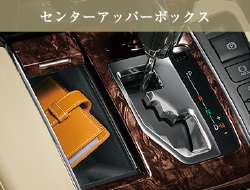 センターアッパーボックス