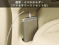 携帯・スマホホルダー（アクセサリーコンセント付）