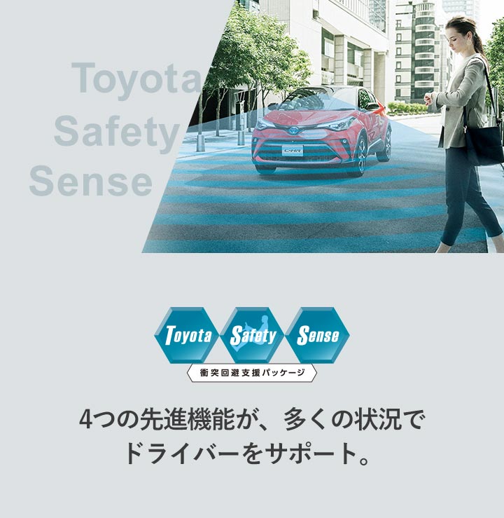 4つの先進機能が、多くの状況でドライバーをサポート。