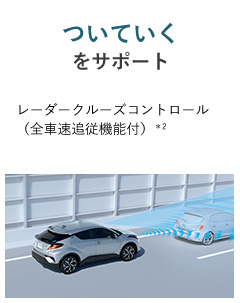 ついていくをサポート