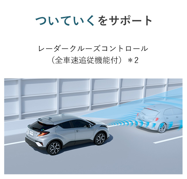 ついていくをサポート