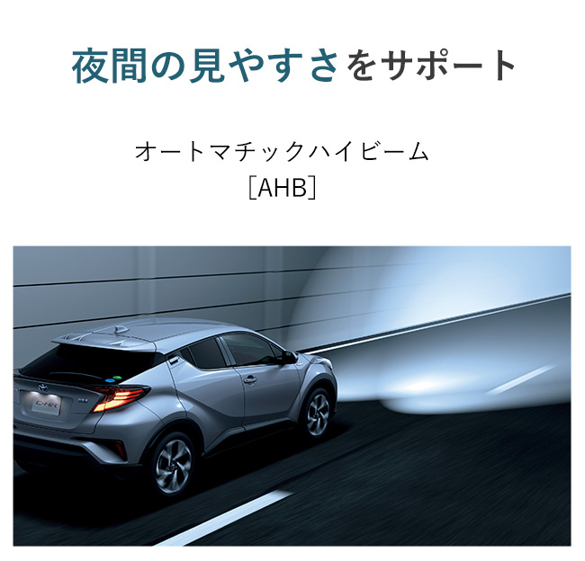 夜間の見やすさをサポート