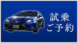 試乗ご予約