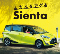 シエンタ SIENTA