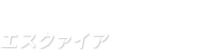 エスクァイア