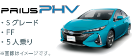PRIUS PHV Sグレード FF 5人乗り 