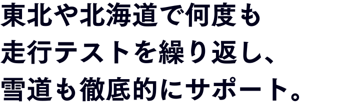 燃費・走行性能-ゆるがない燃費。心を揺さぶる走り。