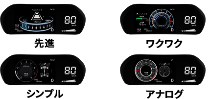 先進 ワクワク シンプル アナログ