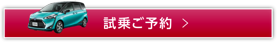 試乗ご予約