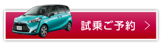 試乗ご予約