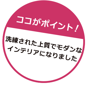 ココがポイント！新しく設定されました