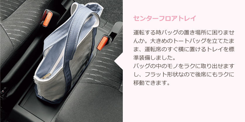 センターフロアトレイ