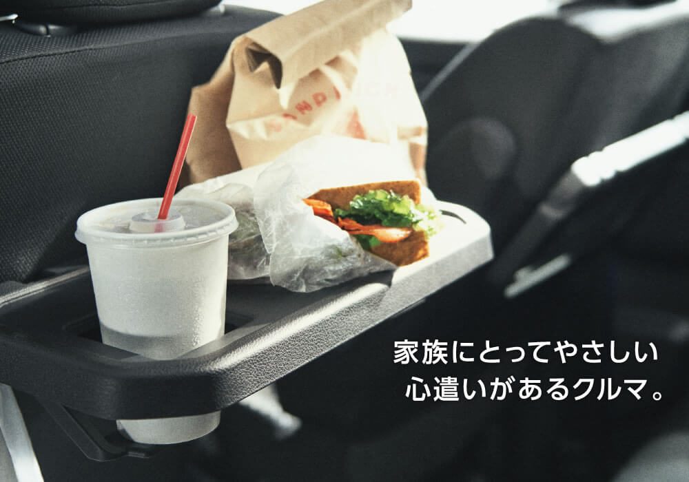 TANK 家族にとってやさしい心遣いがあるクルマ。