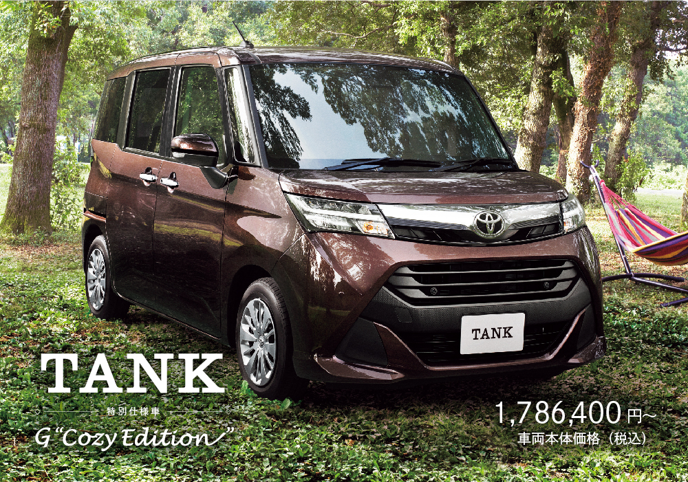 TANK 特別仕様車 G cozy edition